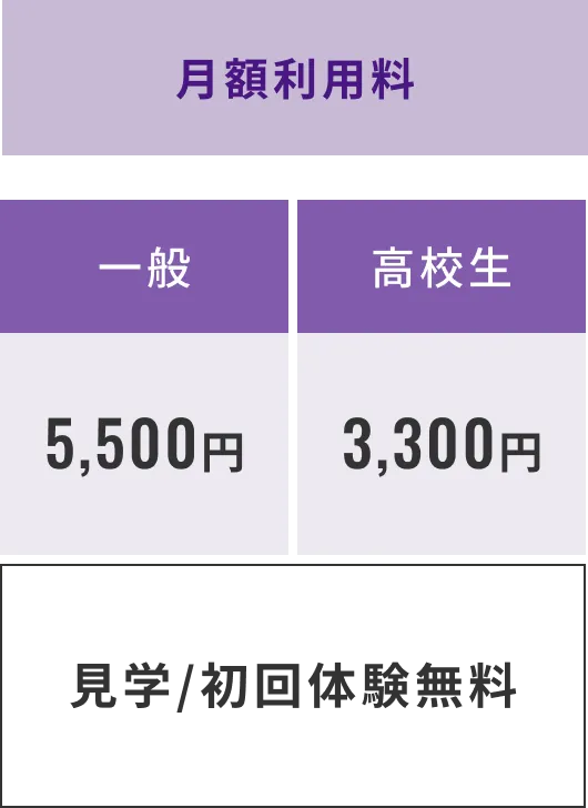 料金表