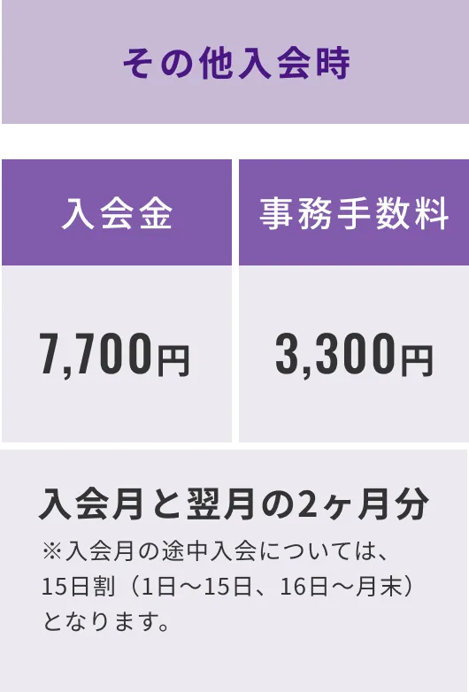 料金表