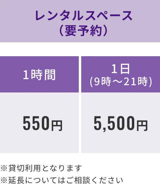 料金表