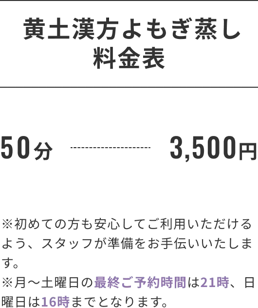 料金表